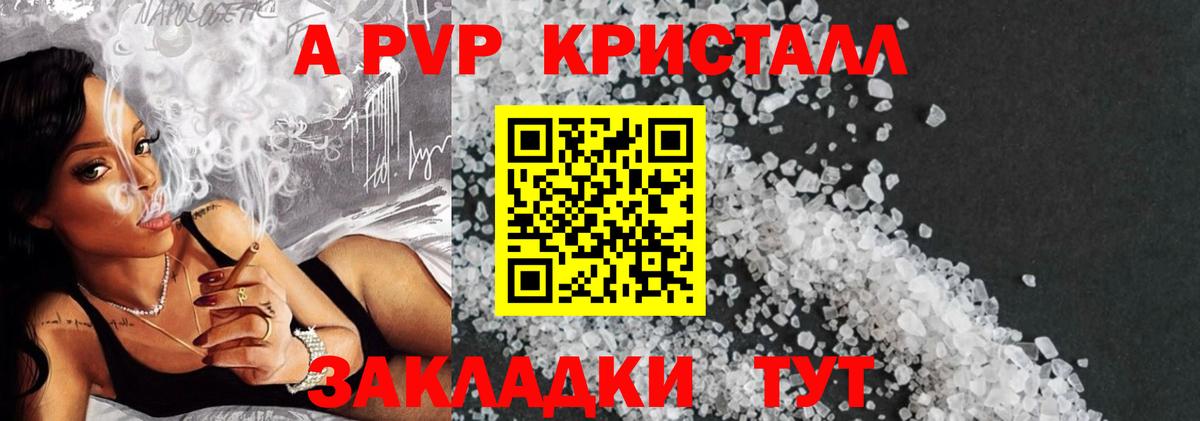 А ПВП крисы CK Камышлов