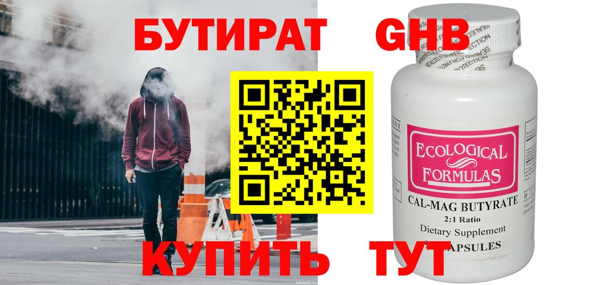 Бутират жидкий экстази Камышлов