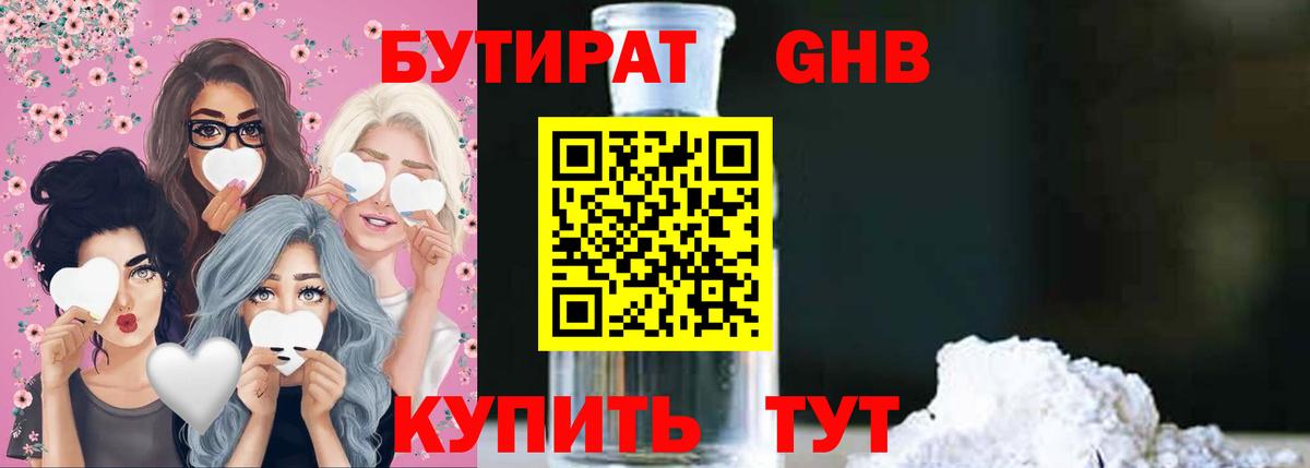 Бутират 99%  Вход с VPN  Камышлов 