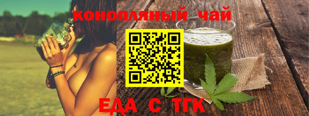 Еда ТГК конопля  Вход с VPN  Камышлов 