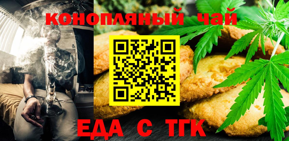 Еда ТГК конопля Камышлов