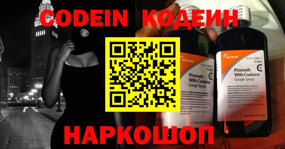 Камышлов  Codein Purple Drank  Вход с VPN 